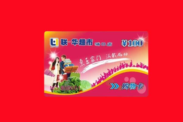 乌审旗回收购物卡